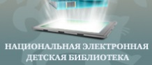 Электронная детская библиотека 